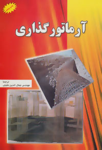 ‏‫آرم‍ات‍ورگ‍ذاری‌ =‎ :Placing reinforcing bars‬م‍طاب‍ق‌ م‍ق‍ررات‌ س‍اخ‍ت‍م‍ان‍ی‌‎ACI‬‬